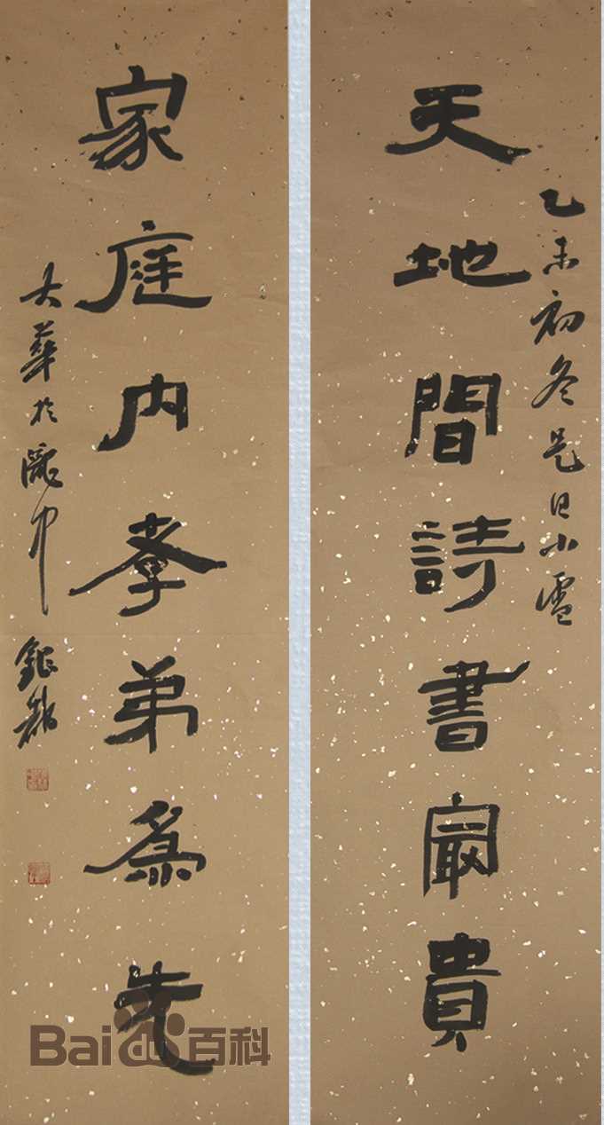 张慧中书法作品图册