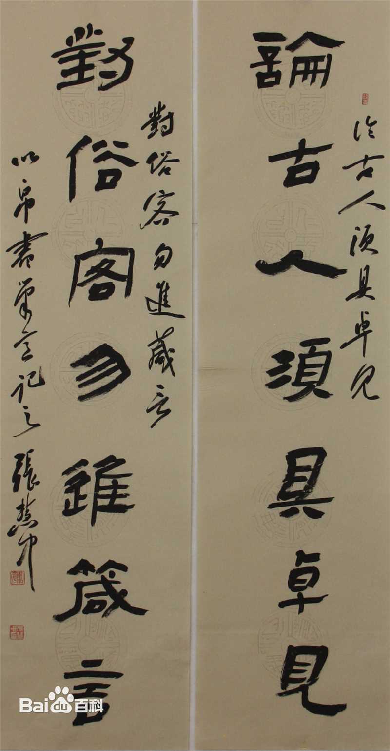 张慧中书法作品图册