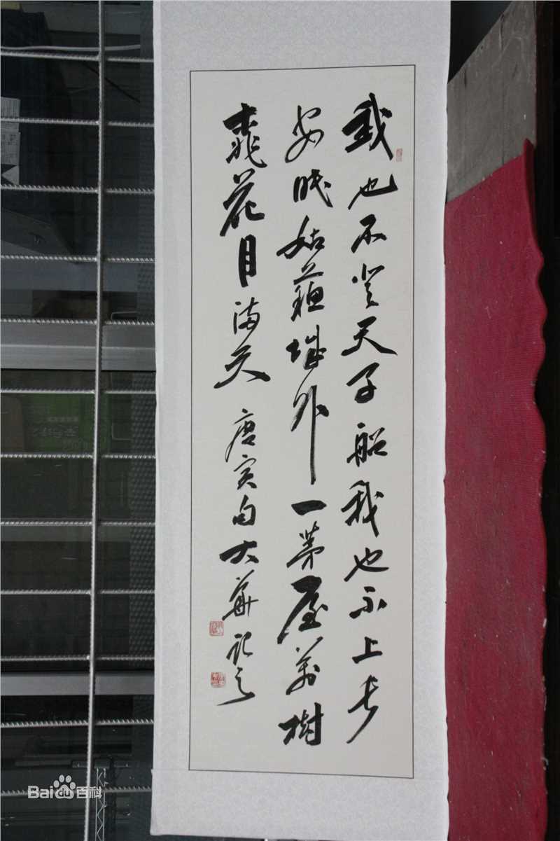 张慧中书法作品图册