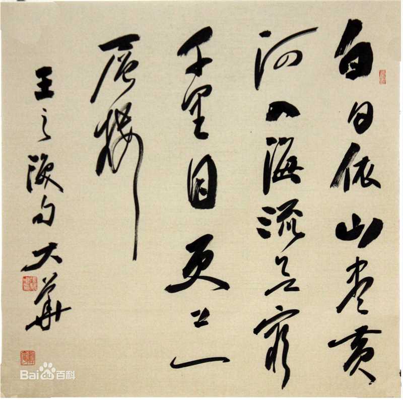 张慧中书法作品图册