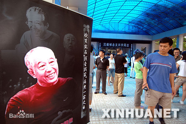 文兴宇追悼会生活照相册