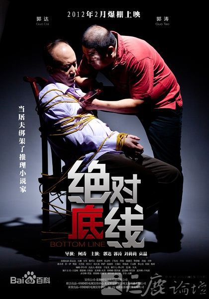 郭达绝对底线最全海报相册