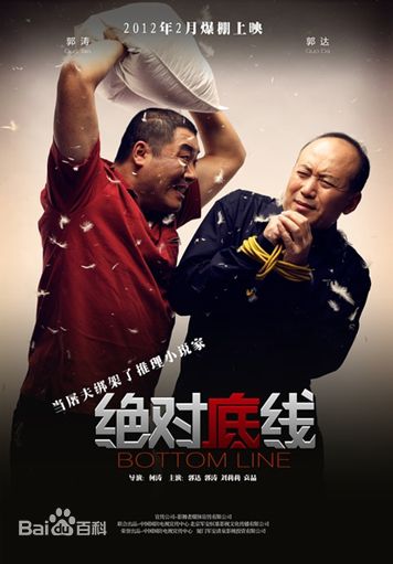 郭达绝对底线最全海报相册