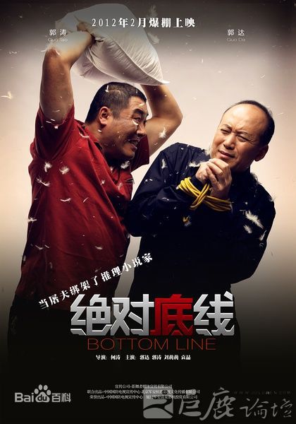 郭达绝对底线最全海报相册