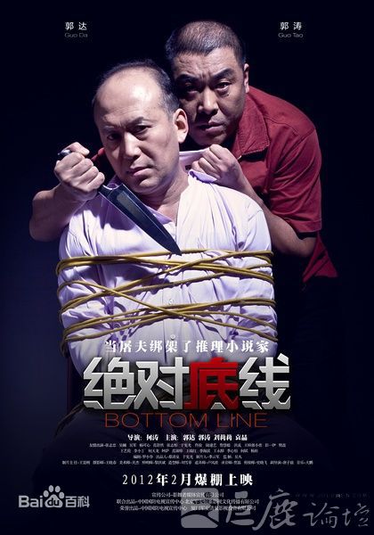 郭达绝对底线最全海报相册