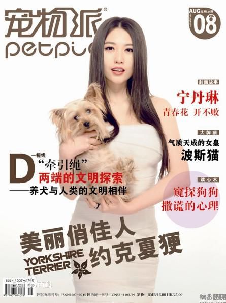 丹琳(Dānlín)【宠物派】图册