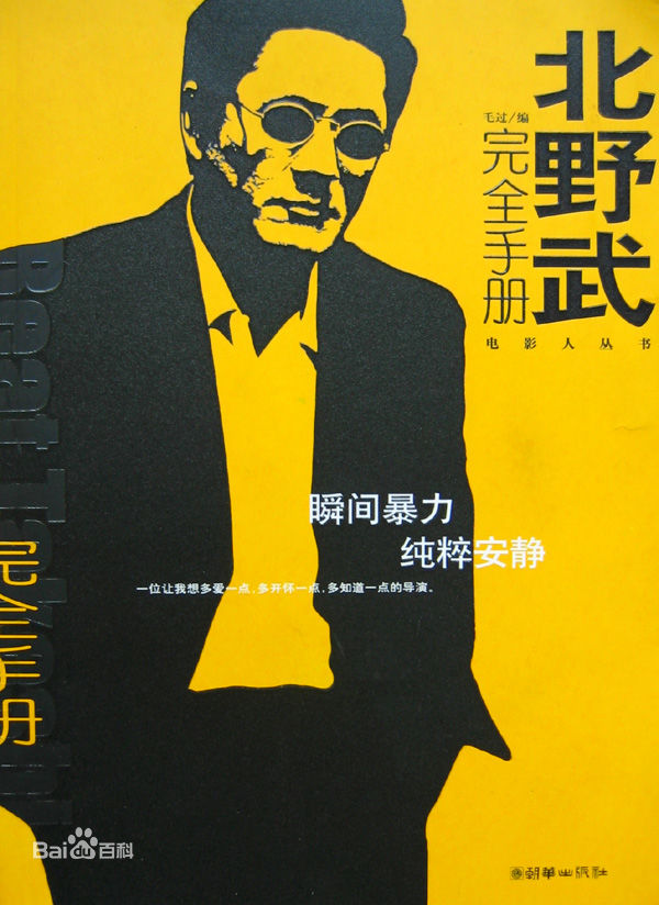 北野武(Kitano Takeshi)最全壁纸