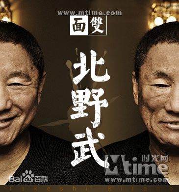北野武(Kitano Takeshi)最新图集