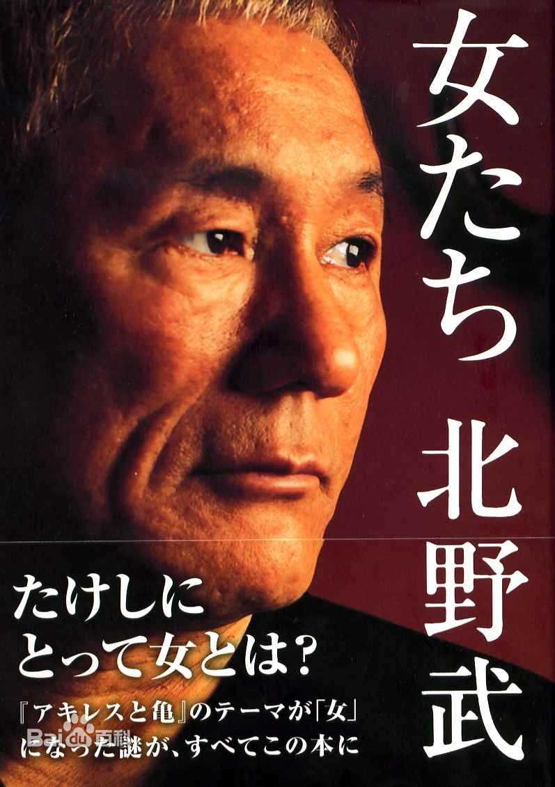 高清北野武(Kitano Takeshi)精彩图册