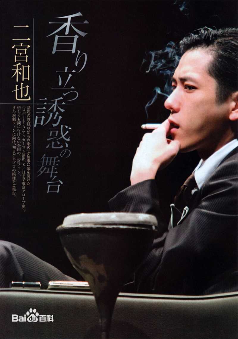 二宫和也(Ninomiya Kazunari)舞台剧前后照片