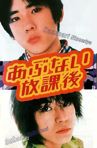 二宫和也(Ninomiya Kazunari)前后照片