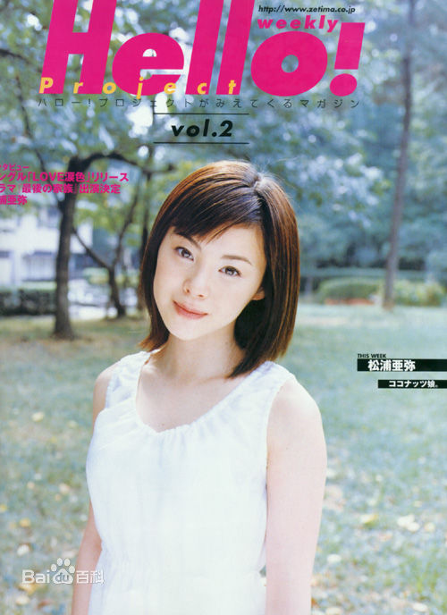 最全松浦亚弥(松浦 亜弥 Matsuura Aya)精彩图册