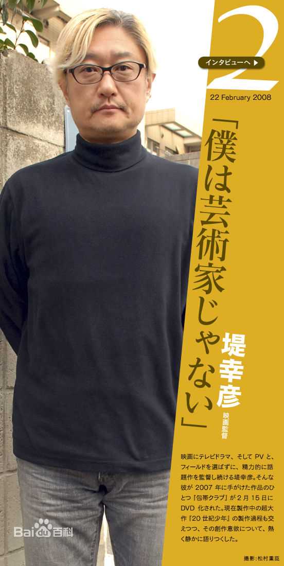 精选堤幸彦精彩图册