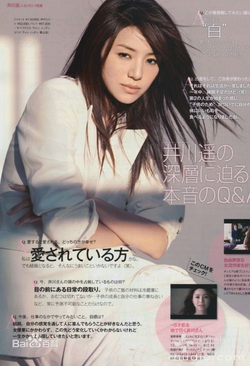 井川遥(Yoshie Ch 、いがわ はるか)高清 杂志表纸图集