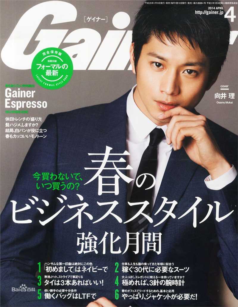 最新向井理(Osamu Mukai)性感图片