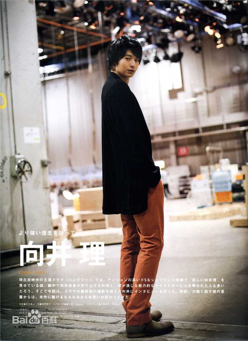 最新向井理(Osamu Mukai)性感图片