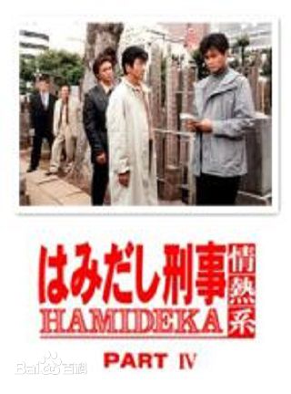 精选柴田恭兵(Shibata Kyohei)