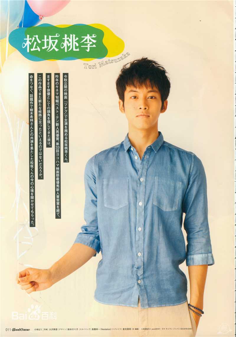 高清松坂桃李(まつざか とおり)精彩图册
