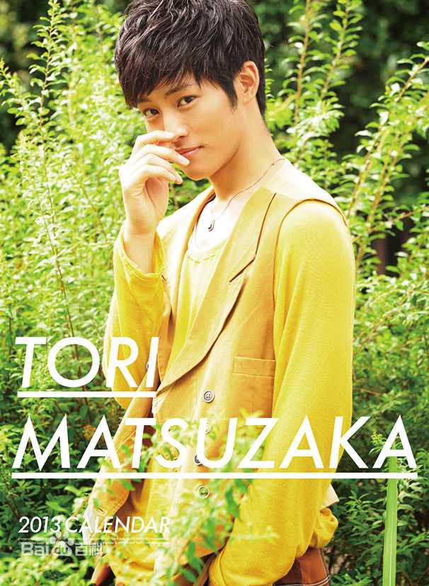 高清松坂桃李(まつざか とおり)精彩图册