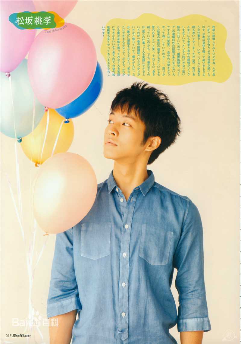 高清松坂桃李(まつざか とおり)精彩图册