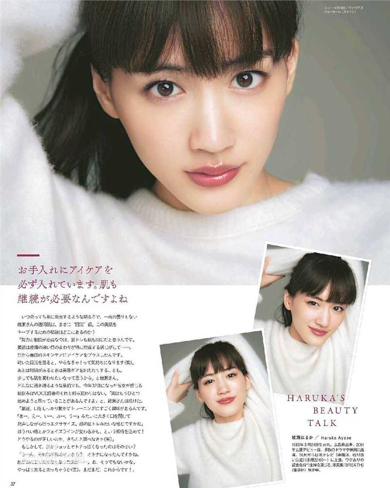 绫濑遥(綾瀬はるか、Ayase Haruka)最优质杂志图相册
