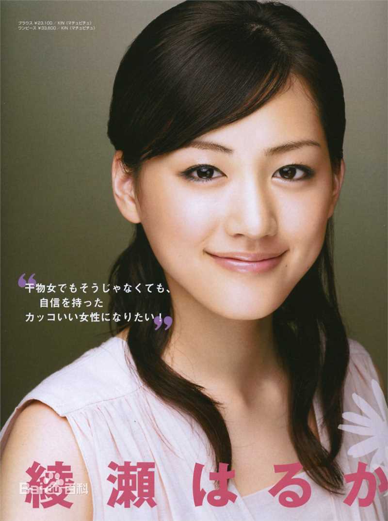 绫濑遥(綾瀬はるか、Ayase Haruka)精彩图册