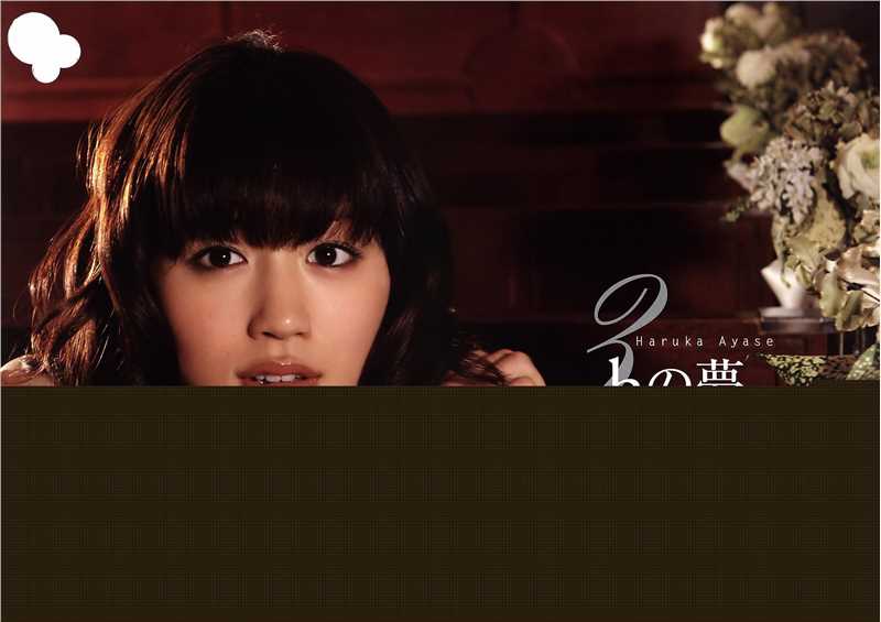 绫濑遥(綾瀬はるか、Ayase Haruka)精彩图册