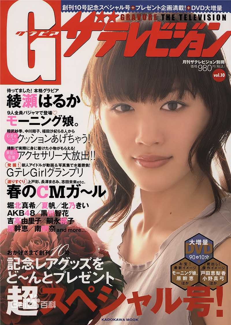 绫濑遥(綾瀬はるか、Ayase Haruka)精彩图册