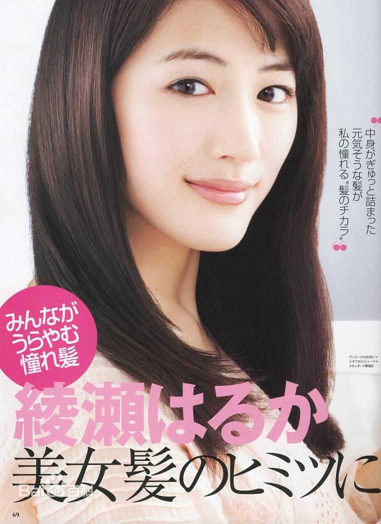 最优质绫濑遥(綾瀬はるか、Ayase Haruka)精彩图册