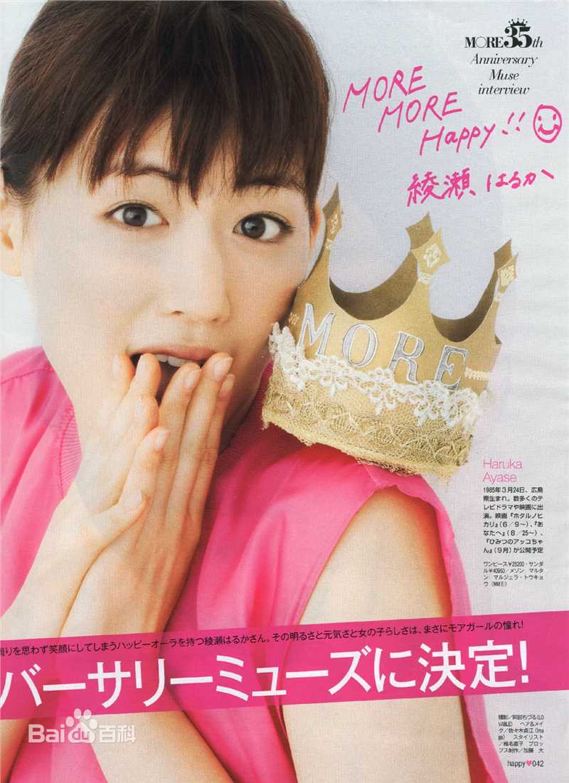 精选绫濑遥(綾瀬はるか、Ayase Haruka)精彩图册