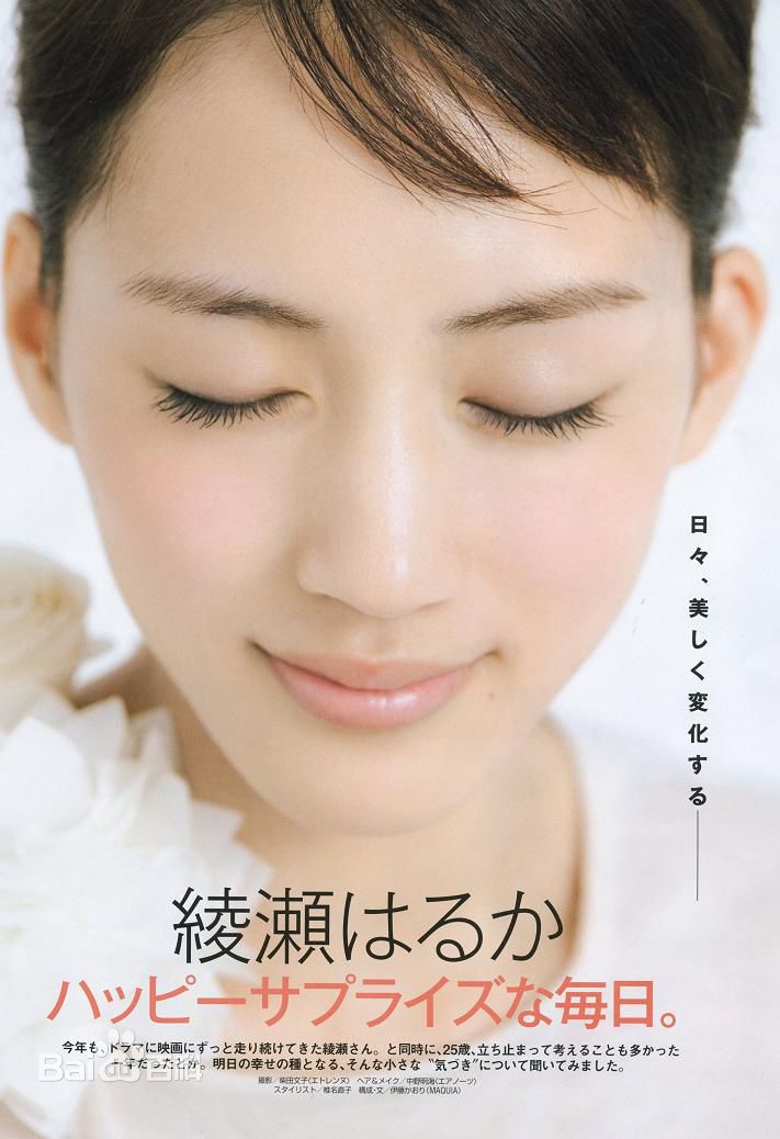 精选绫濑遥(綾瀬はるか、Ayase Haruka)精彩图册