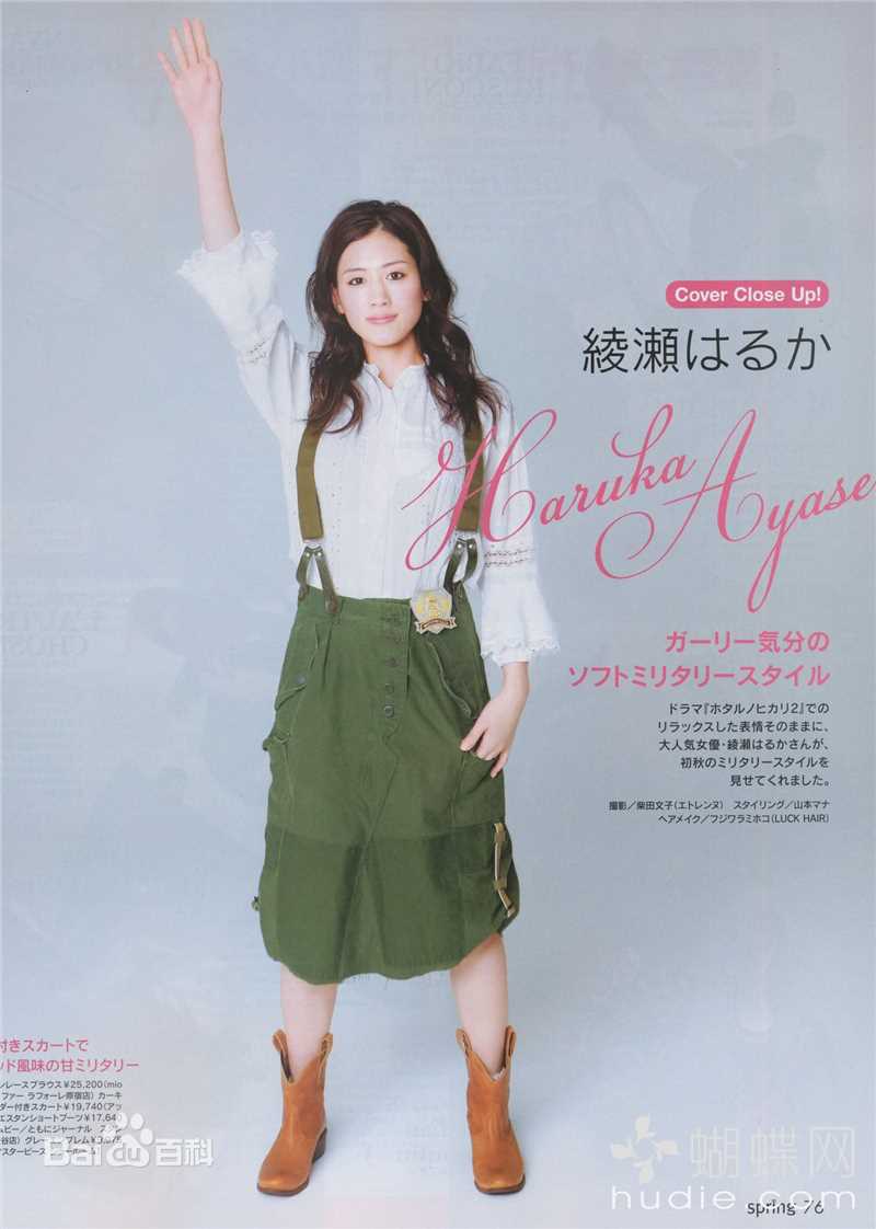 绫濑遥(綾瀬はるか、Ayase Haruka)精彩图册