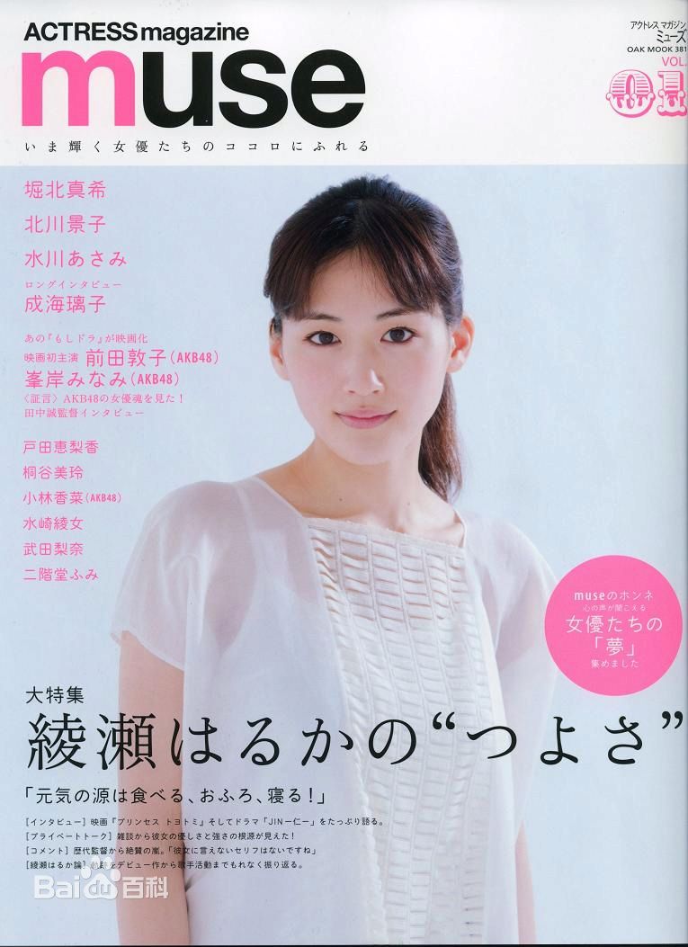 精选绫濑遥(綾瀬はるか、Ayase Haruka)精彩图册