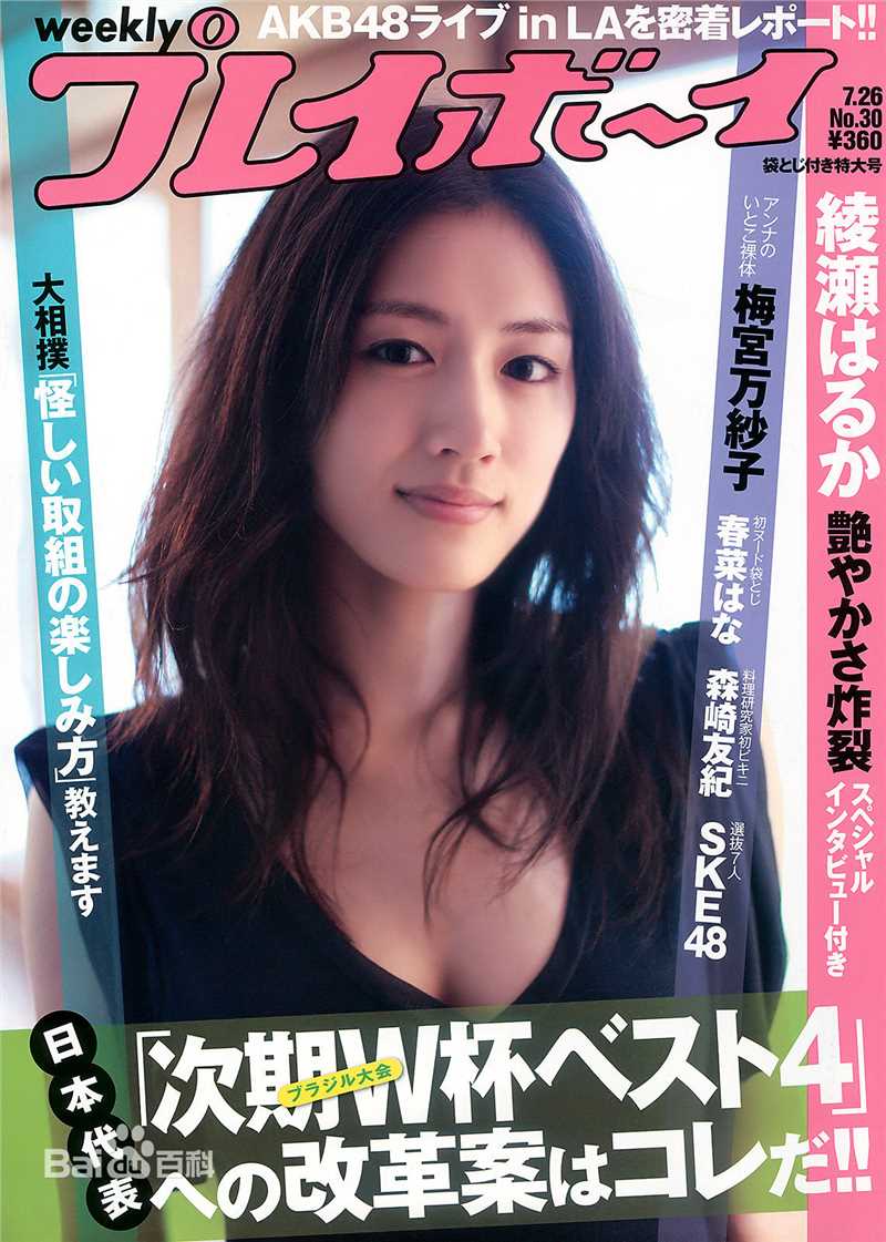 精选绫濑遥(綾瀬はるか、Ayase Haruka)精彩图册