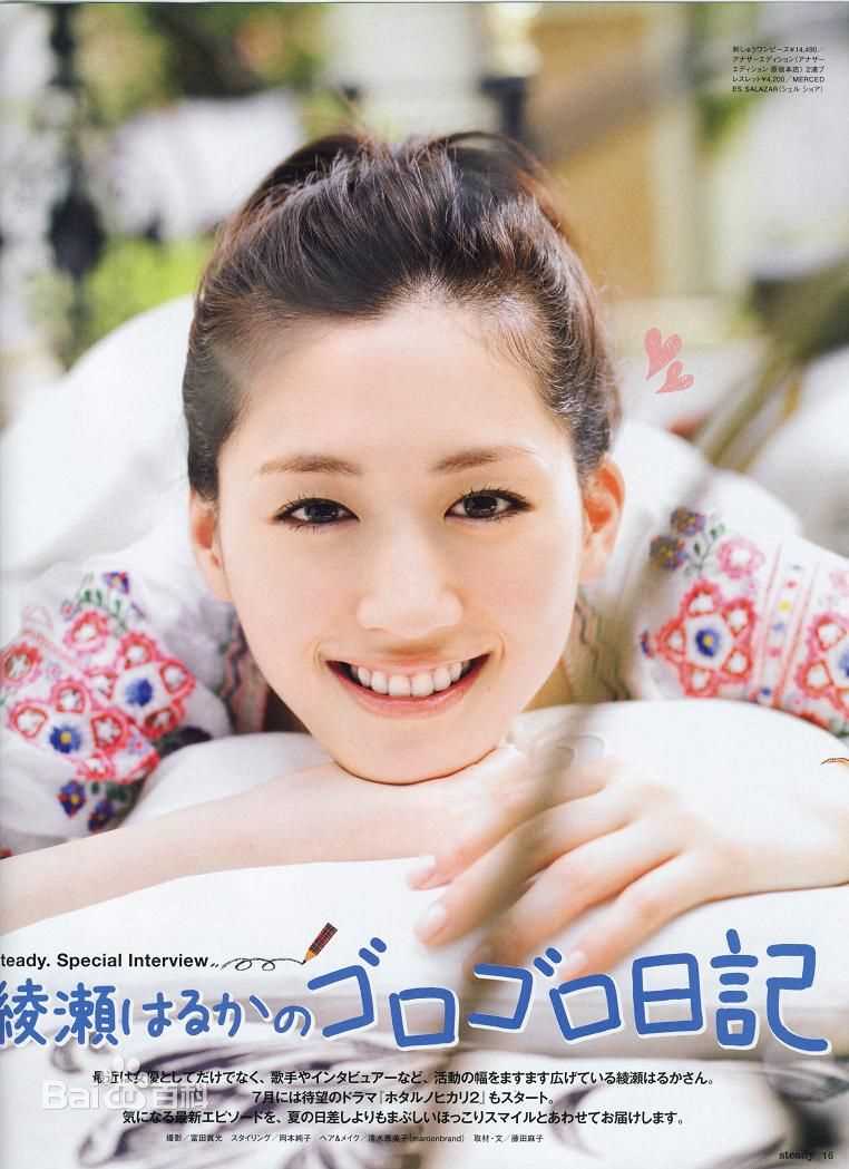 最全绫濑遥(綾瀬はるか、Ayase Haruka)精彩图册