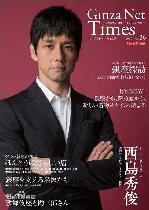 西岛秀俊(Hidetoshi Nishijima)最优质杂志相册