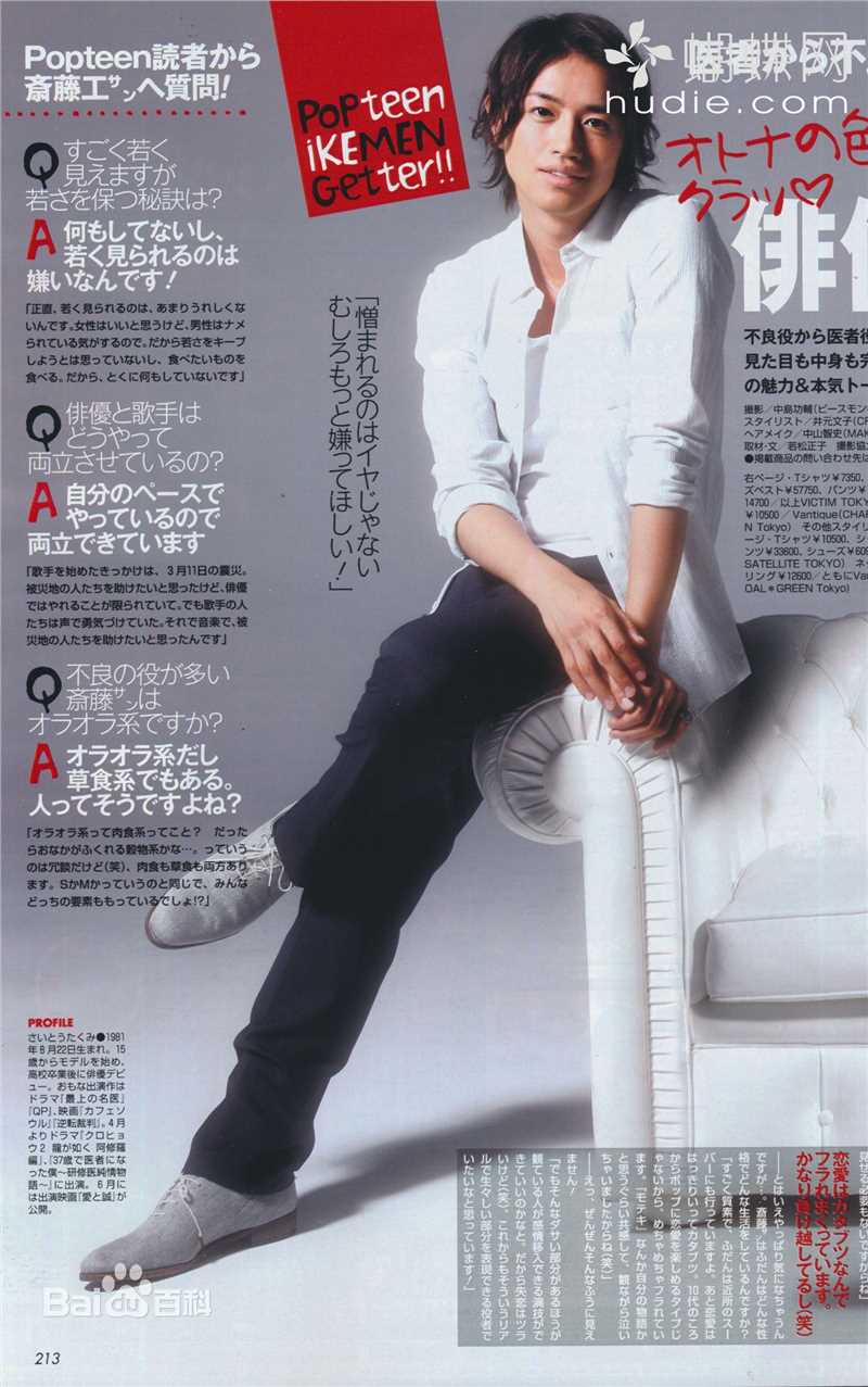 最优质斋藤工(Takumi Saitoh)精彩图册