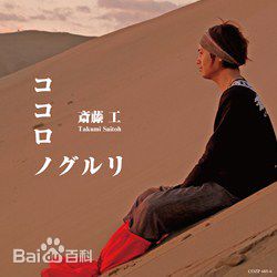 最优质斋藤工(Takumi Saitoh)生活照