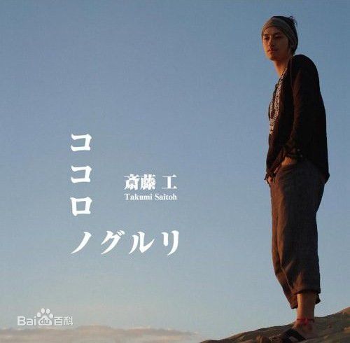 最优质斋藤工(Takumi Saitoh)生活照