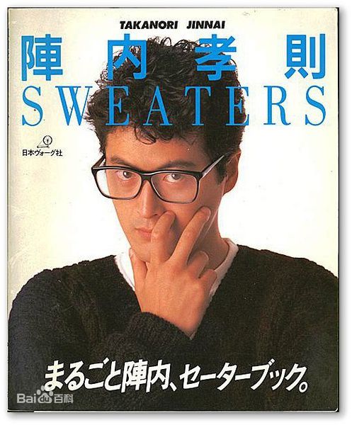 最优质阵内孝则(Takanori Jinnai)生活照