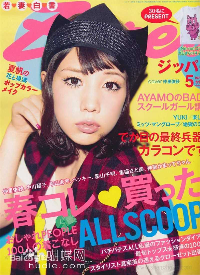 仲里依纱(RiisaNaka)精彩图册