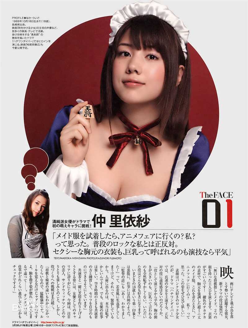 仲里依纱(RiisaNaka)精彩图册