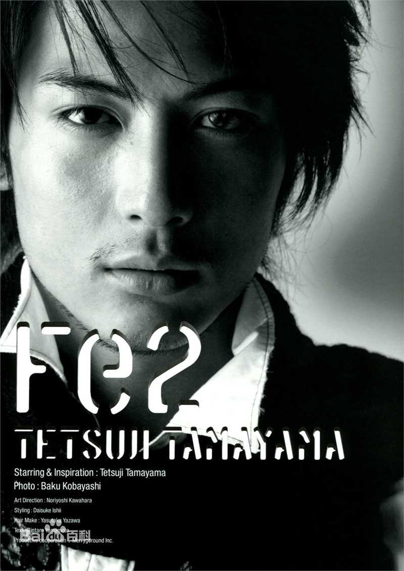 最优质玉山铁二(たまやまてつじ)精彩图册