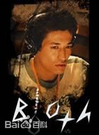 高清玉山铁二(たまやまてつじ)性感图片