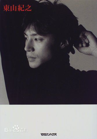精选东山纪之(ひがしやまのりゆき，Higashiyama Noriyuki)