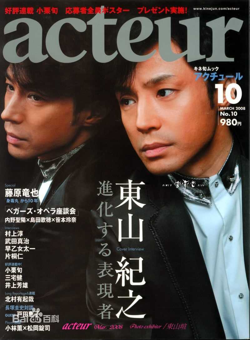 精选东山纪之(ひがしやまのりゆき，Higashiyama Noriyuki)