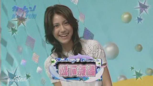 松下奈绪(まつしたなお、Nao Matsushita 、松下奈緒)出席活动图片图集