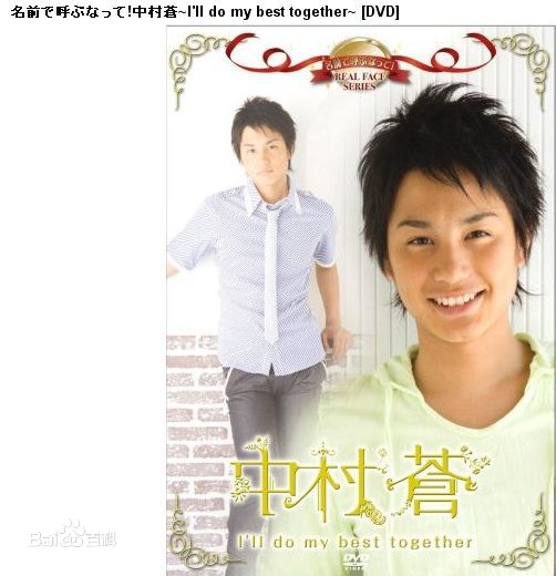 中村苍(Aoi Nakamura、なかむらあお)电视高清剧照