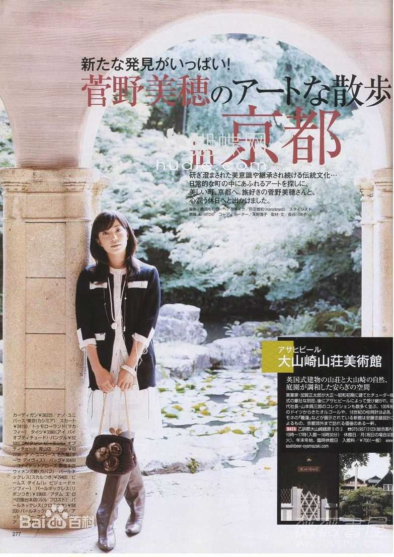 最新菅野美穗(Kanno Miho)精彩图册