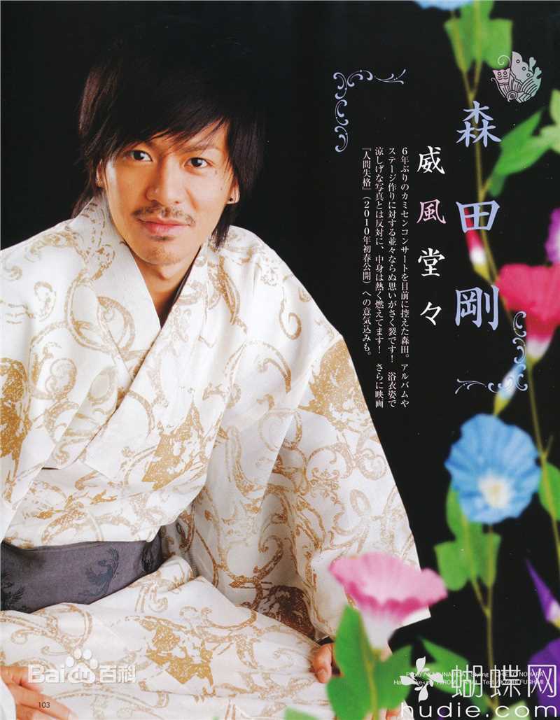 森田刚(森田剛、MORITA GO、もりた ごう) 杂志